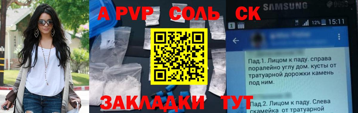 А ПВП СК КРИС  Alfa_PVP крисы CK  APVP Crystall  Калининград 