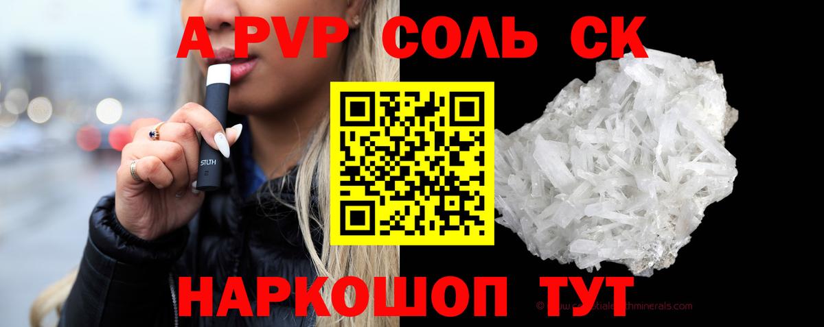 Альфа ПВП Соль Калининград