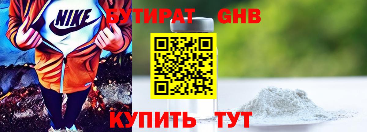 БУТИРАТ вода Калининград