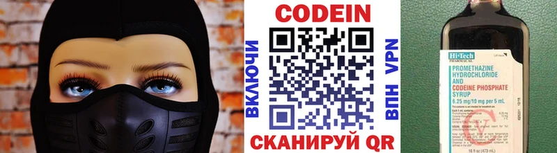 Кодеин напиток Lean (лин)  Калининград 