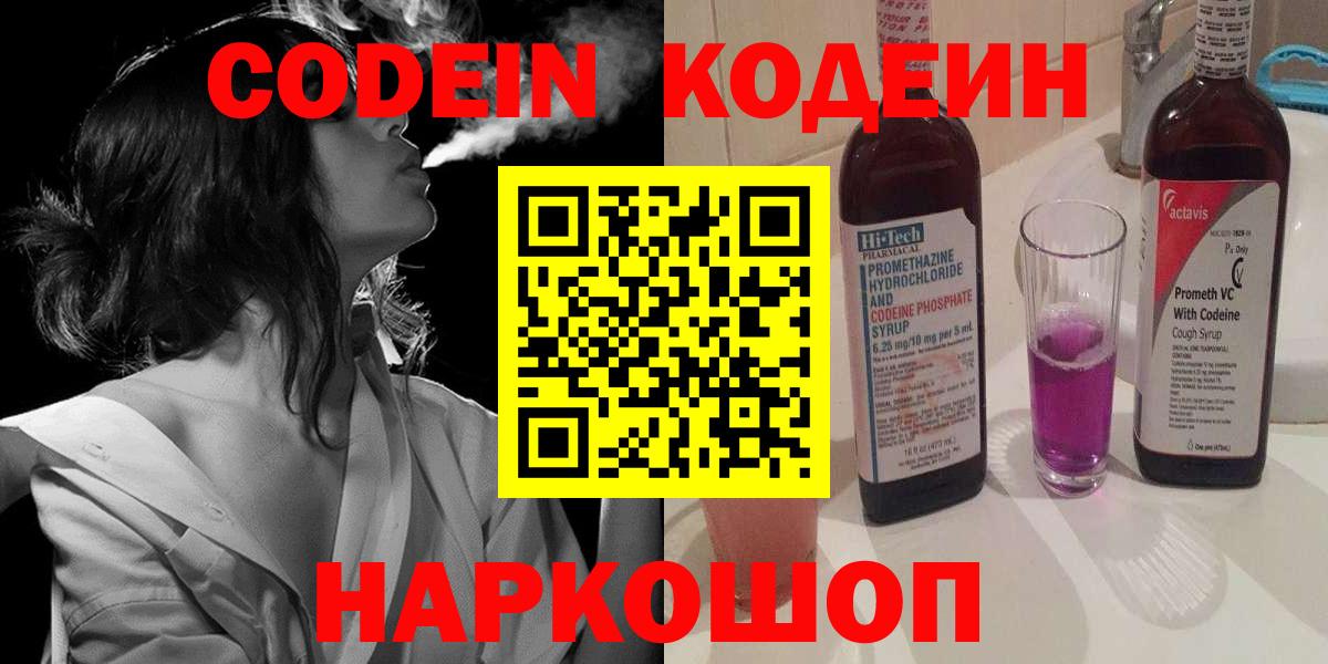 Codein Purple Drank  Codein напиток Lean (лин)  Калининград  Вход с VPN 
