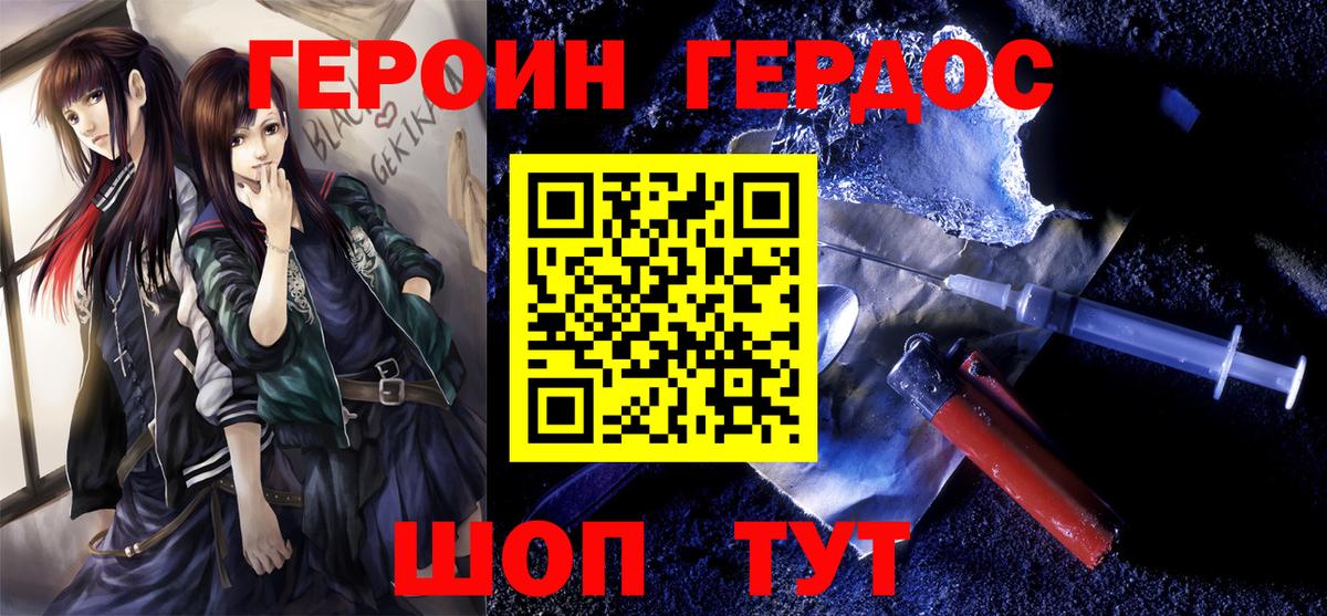ГЕРОИН Heroin Калининград