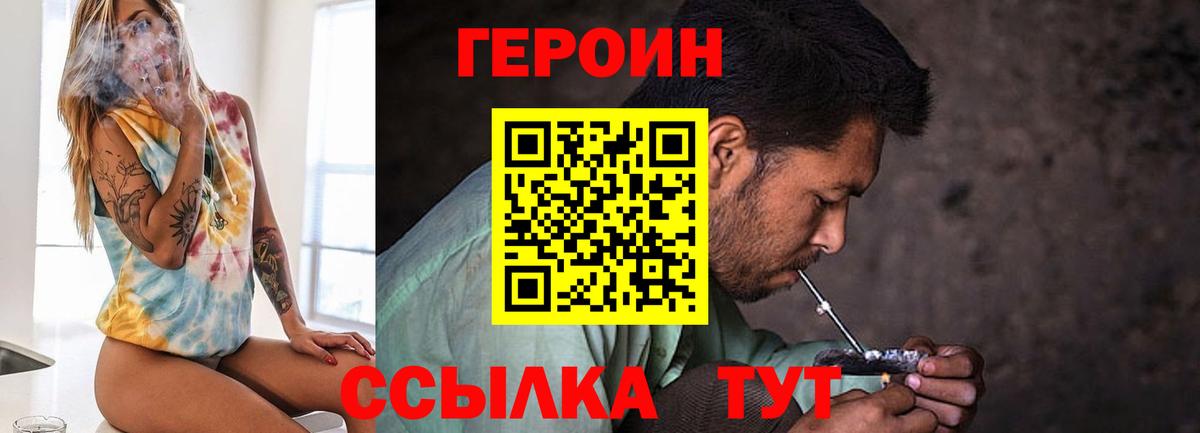 ГЕРОИН Heroin Калининград