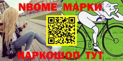 марки nbome Апрелевка