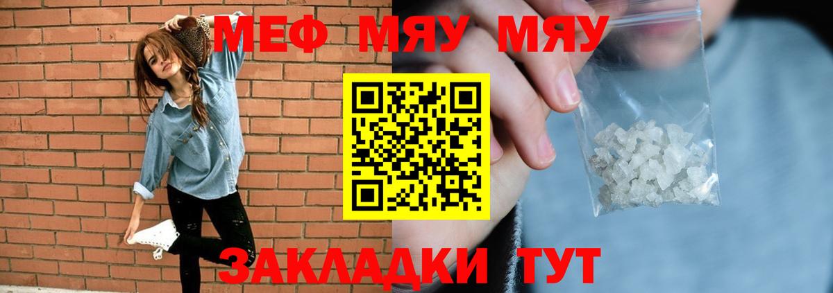 Меф  МЕФ мяу мяу  Вход с VPN  Калининград 